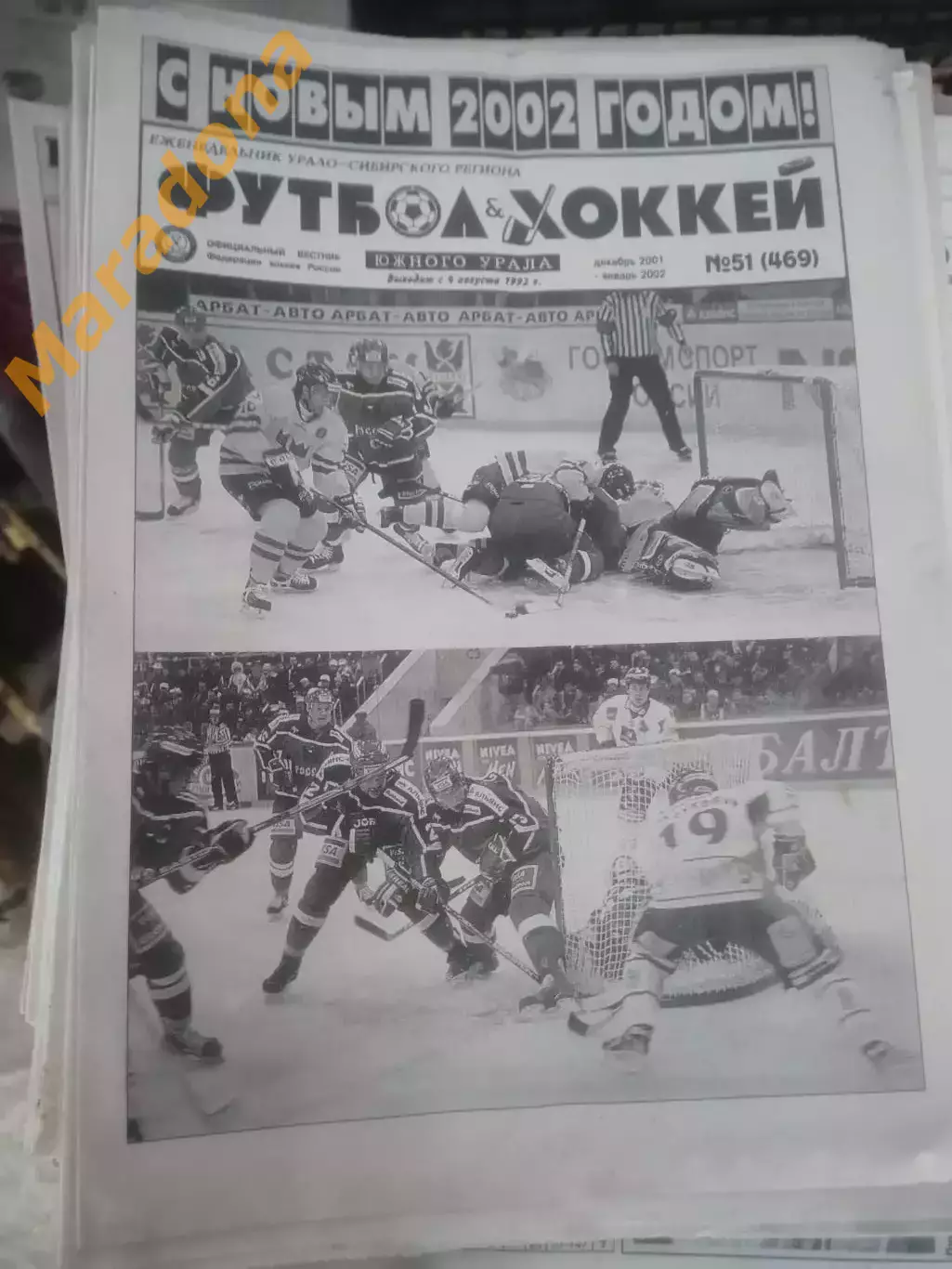 _ Футбол Хоккей Южного Урала 2001 полный годовой комплект 1