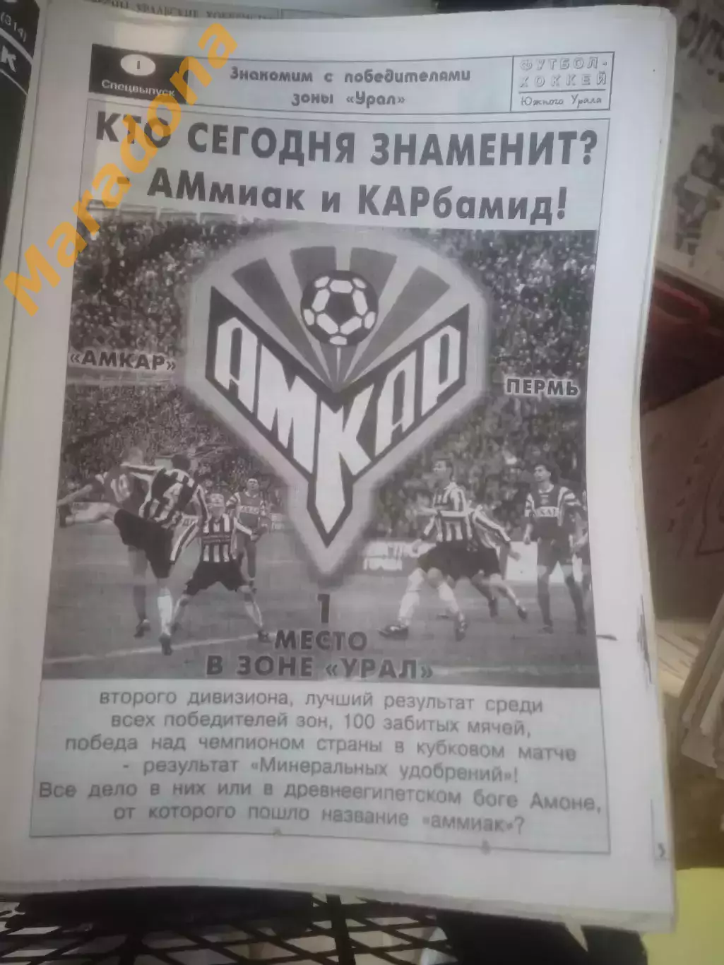 _ Футбол Хоккей Южного Урала 1998 полный годовой комплект + спецвыпуск Амкар !!! 1