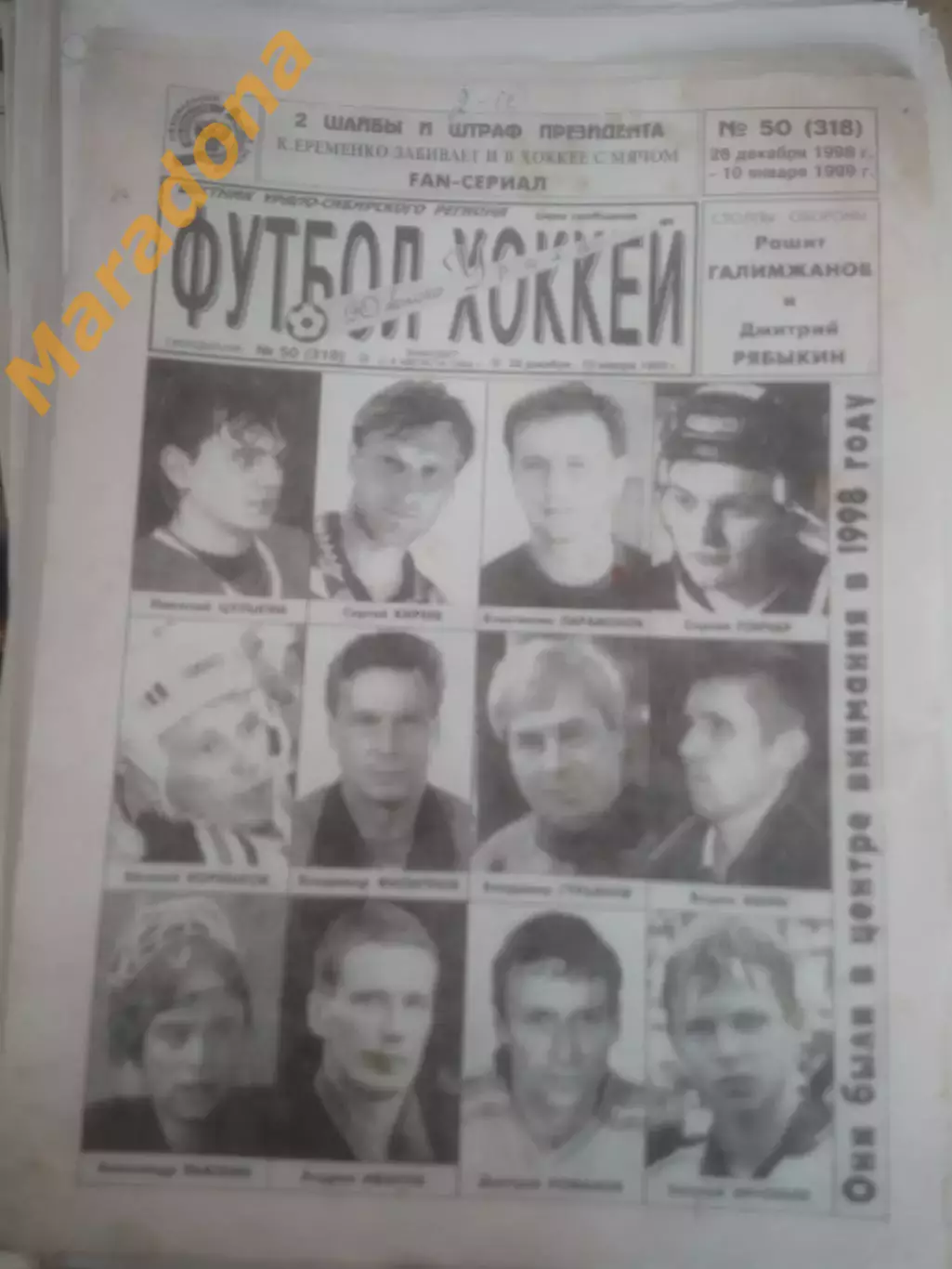 _ Футбол Хоккей Южного Урала 1998 полный годовой комплект + спецвыпуск Амкар !!! 2