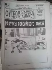 _ Футбол Хоккей Южного Урала 1995 полный годовой комплект + спецвыпуск Амкар !!!