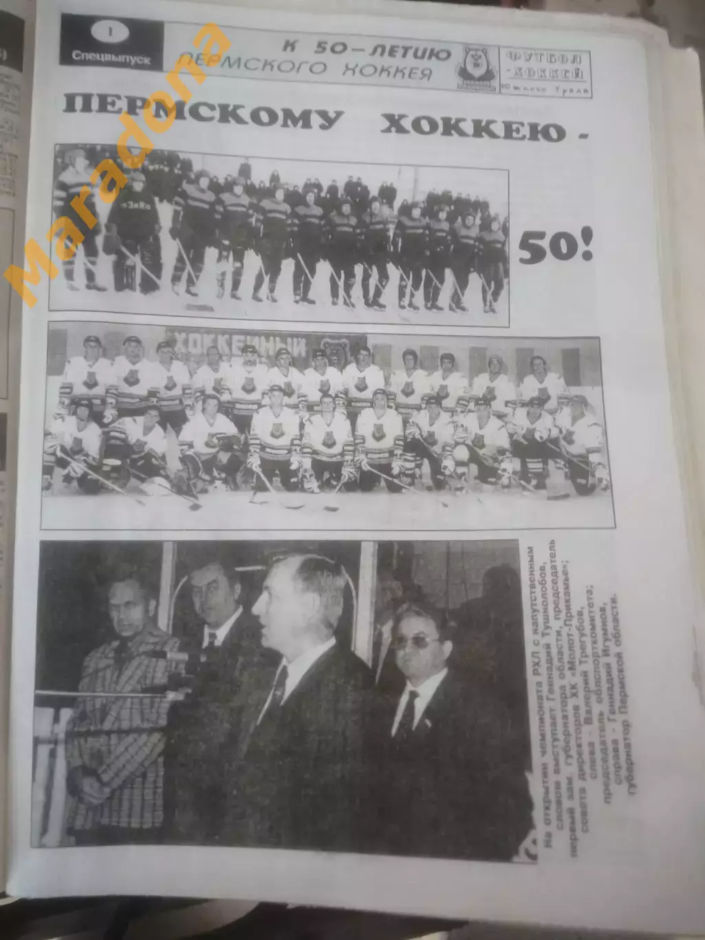 _ Футбол Хоккей Южного Урала 1997 комплект + спецвыпуск Пермскому хоккею 50 лет! 1