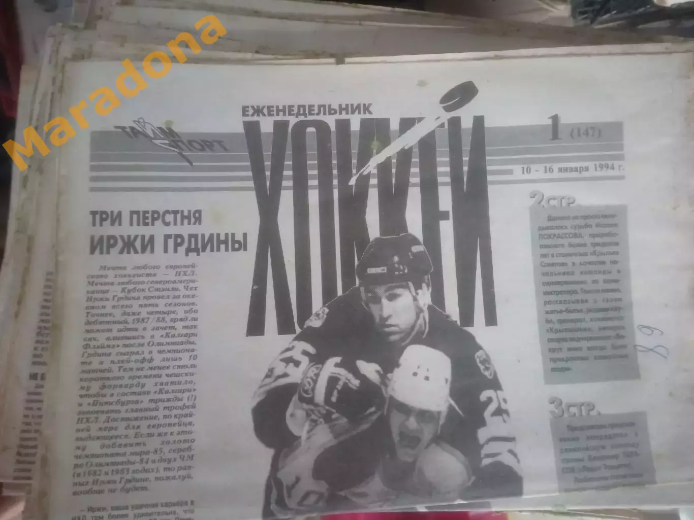 _ ХОККЕЙ 1994 полный годовой комплект