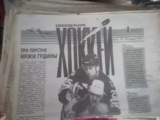 _ ХОККЕЙ 1994 полный годовой комплект