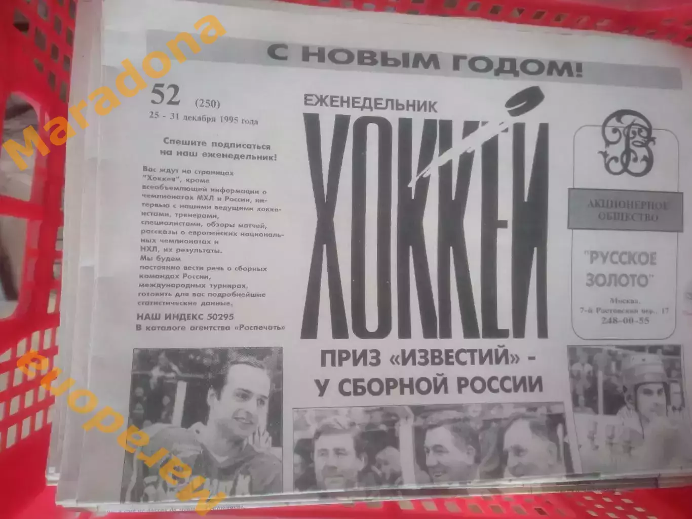 _ ХОККЕЙ 1995 полный годовой комплект