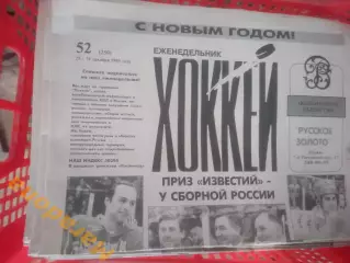 _ ХОККЕЙ 1995 полный годовой комплект