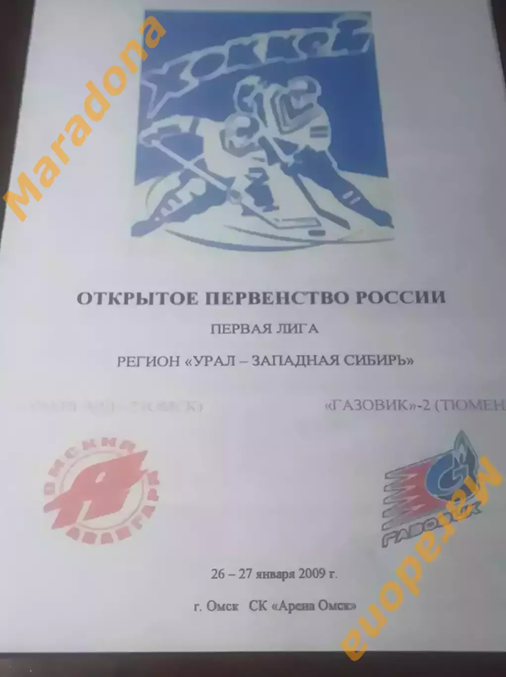 _ Авангард-2 Омск - Газовик-2 Тюмень 2008/2009