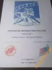 _ Авангард-2 Омск - Газовик-2 Тюмень 2008/2009