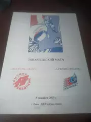 _ Авангард Омск - Газовик Тюмень 2009 Товарищеский матч