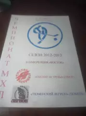 _ Омские Ястребы Омск - Тюменский Легион Тюмень 2012/2013
