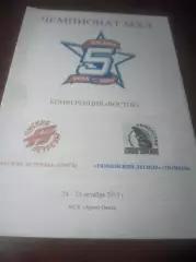 _ Омские Ястребы Омск - Тюменский Легион Тюмень 2013/2014