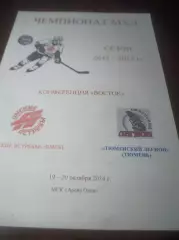 _ Омские Ястребы Омск - Тюменский Легион Тюмень - 2014/2015