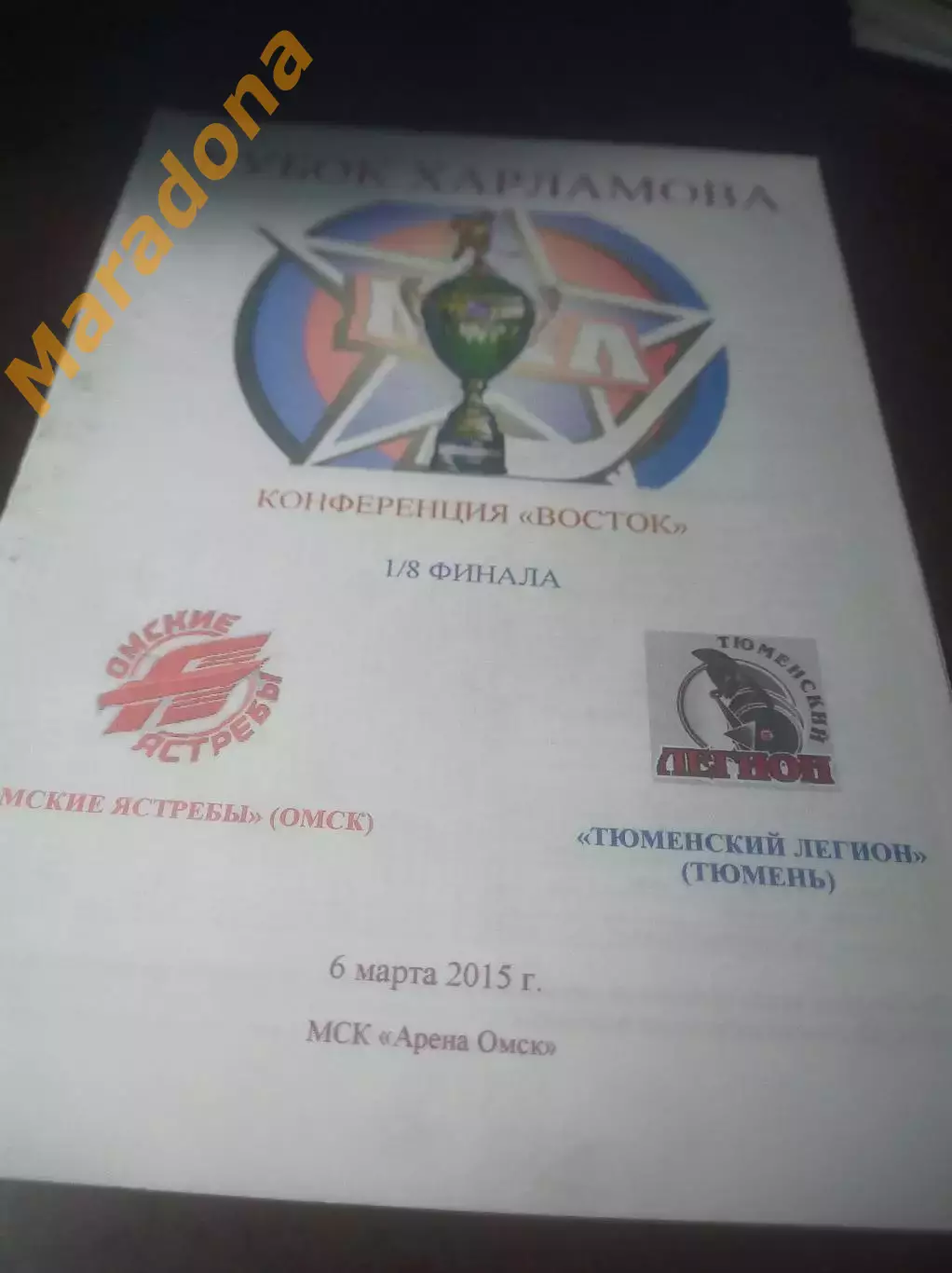 _ Омские Ястребы Омск - Тюменский Легион Тюмень 2014/2015 Плей-офф