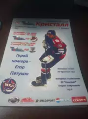 _ Кристалл Бердск - Кузнецкие медведи Новокузнецк+Снежные барсы Астана 2014/2015