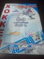 _ Торос-2 Нефтекамск - Ариада-2 Волжск 2007/2008