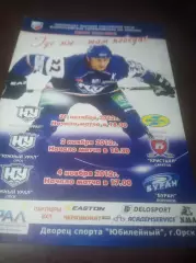 _ Южный Урал Орск - Дизель Пенза + Кристалл Саратов + Буран Воронеж 2012/2013