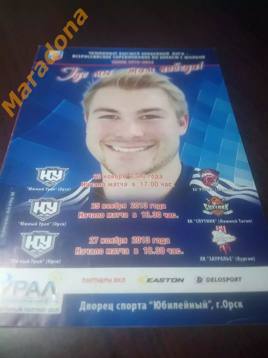 _ Южный Урал Орск - Рубин Тюмень+Спутник Нижний Тагил+Зауралье Курган 2013/2014