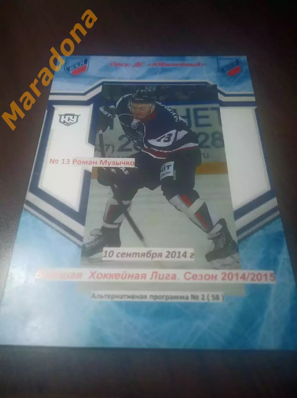 _ Южный Урал Орск - Рубин Тюмень 2014/2015