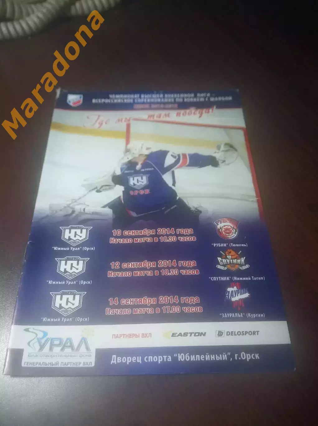_ Южный Урал Орск - Рубин Тюмень+Спутник Нижний Тагил+Зауралье Курган 2014/2015