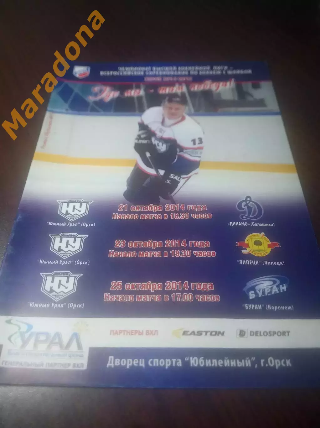 _ Южный Урал Орск - Динамо Балашиха + Липецк + Буран Воронеж 2014/2015