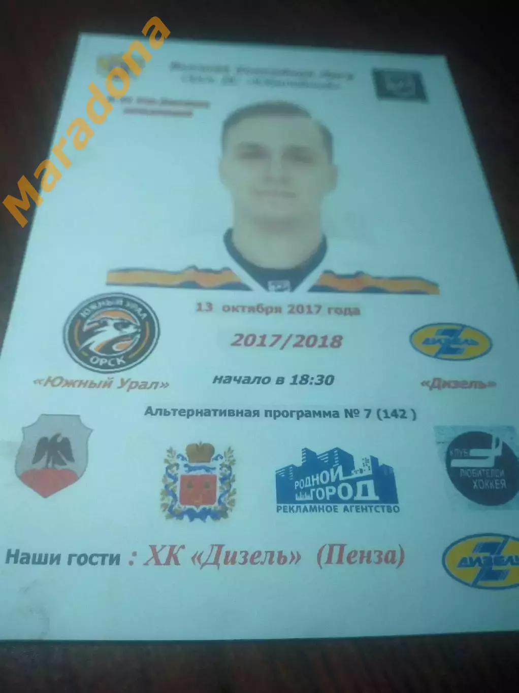 _ Южный Урал Орск - Дизель Пенза 2017/2018