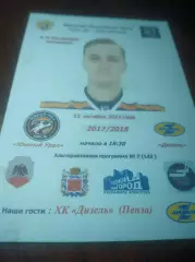 _ Южный Урал Орск - Дизель Пенза 2017/2018