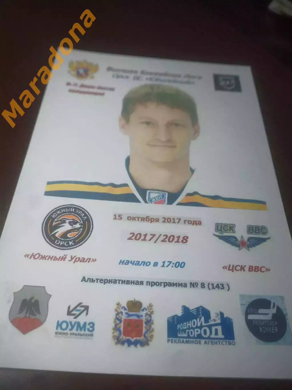 _ Южный Урал Орск - ЦСК ВВС Самара 2017/2018