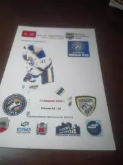 _ Южный Урал Орск - Ермак Ангарск/Иркутск 2017/2018