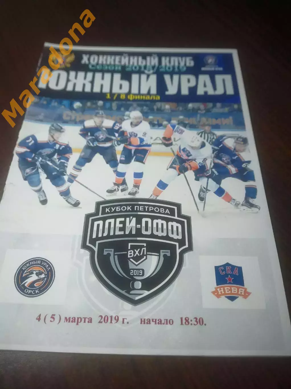 _ Южный Урал Орск - СКА-Нева Санкт-Петербург 2018/2019 Плей-офф