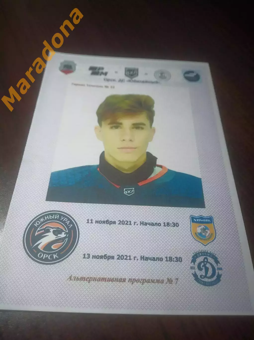_ Южный Урал Орск - Динамо Санкт-Петербург + Химик Воскресенск 2021/2022