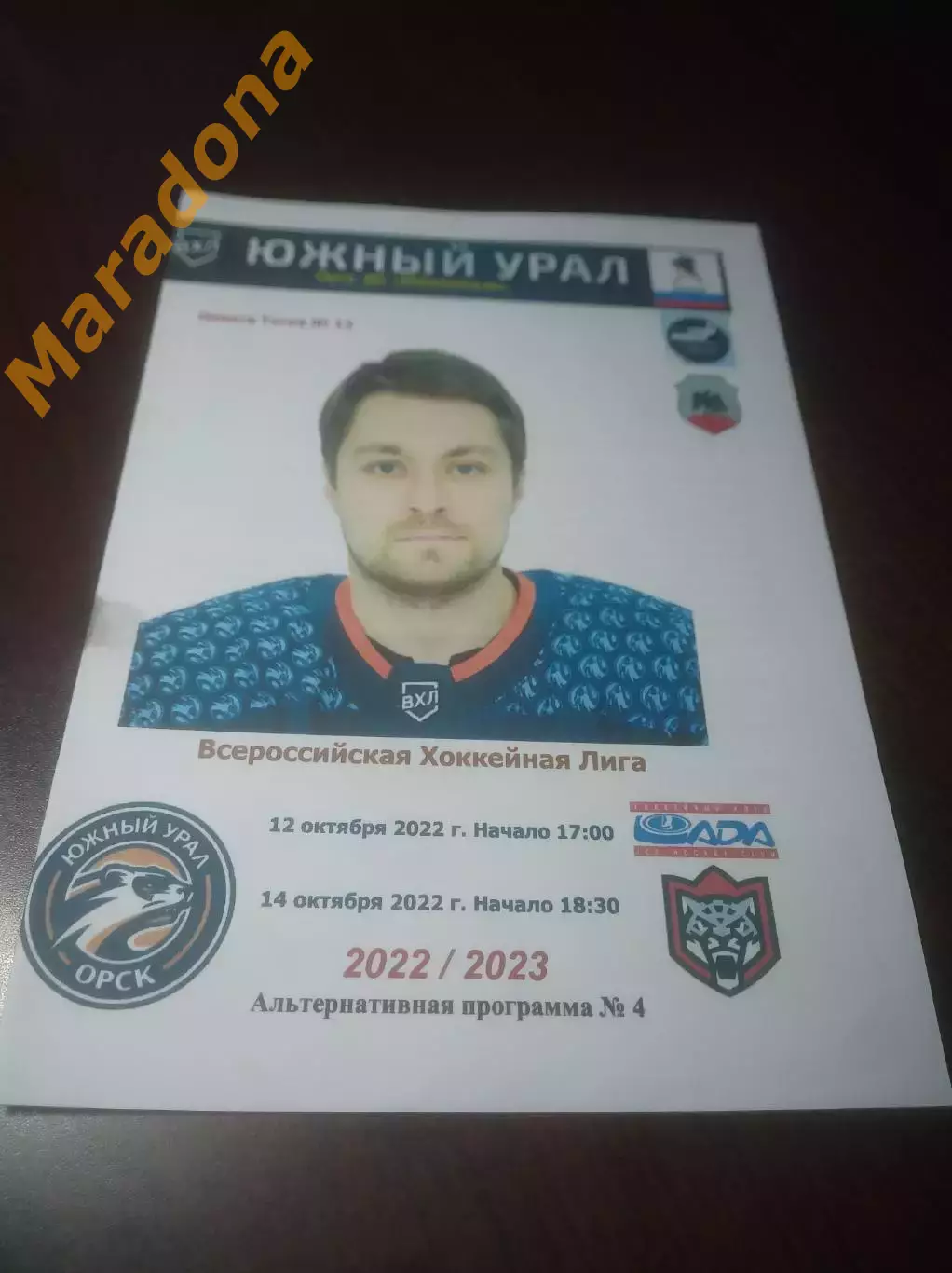 _ Южный Урал Орск - Лада Тольятти + Барс Казань 2022/2023