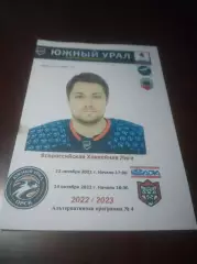 _ Южный Урал Орск - Лада Тольятти + Барс Казань 2022/2023