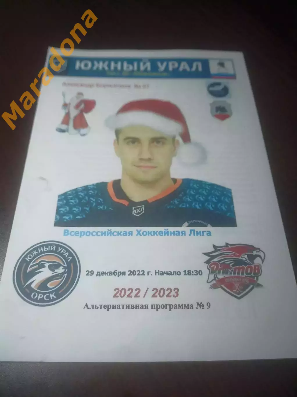_ Южный Урал Орск - Ростов 2022/2023