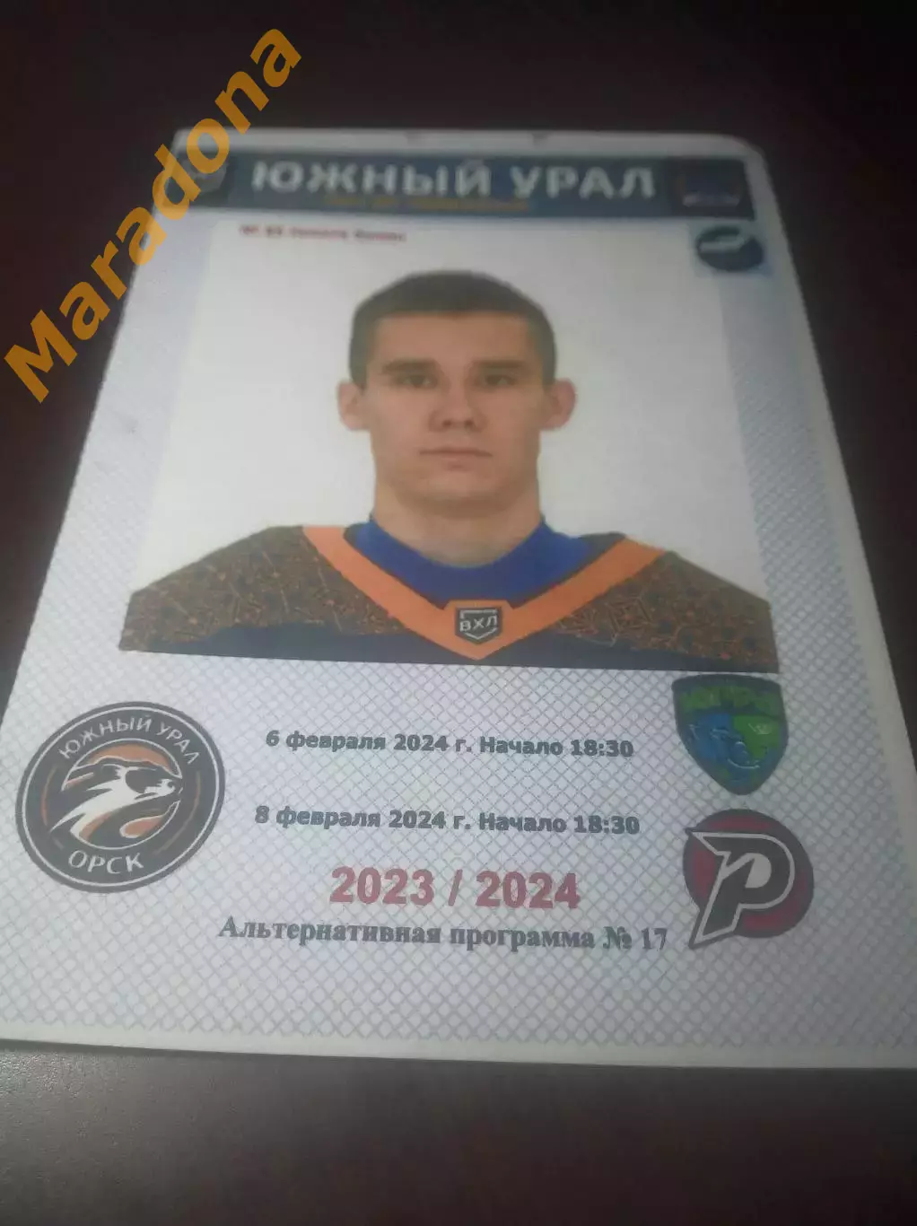 _ Южный Урал Орск - Рубин Тюмень + Югра Ханты-Мансийск 2023/2024