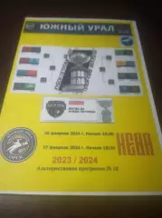 _ Южный Урал Орск - СКА-Нева Санкт-Петербург 2023/2024 Плей-офф