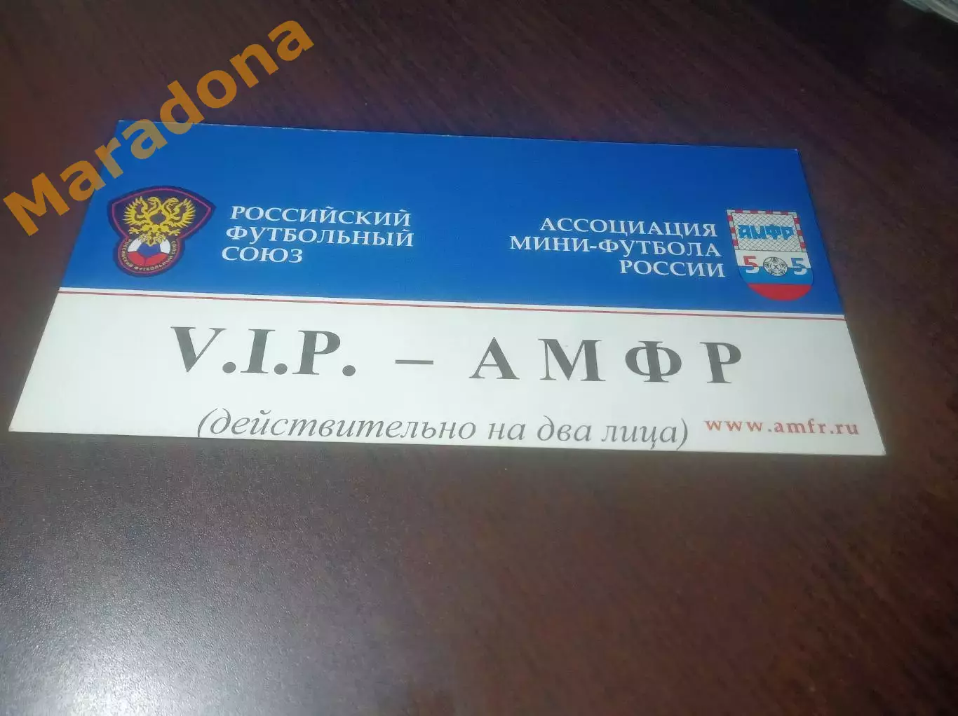 пропуск VIP ВИП АМФР РФС сборная России