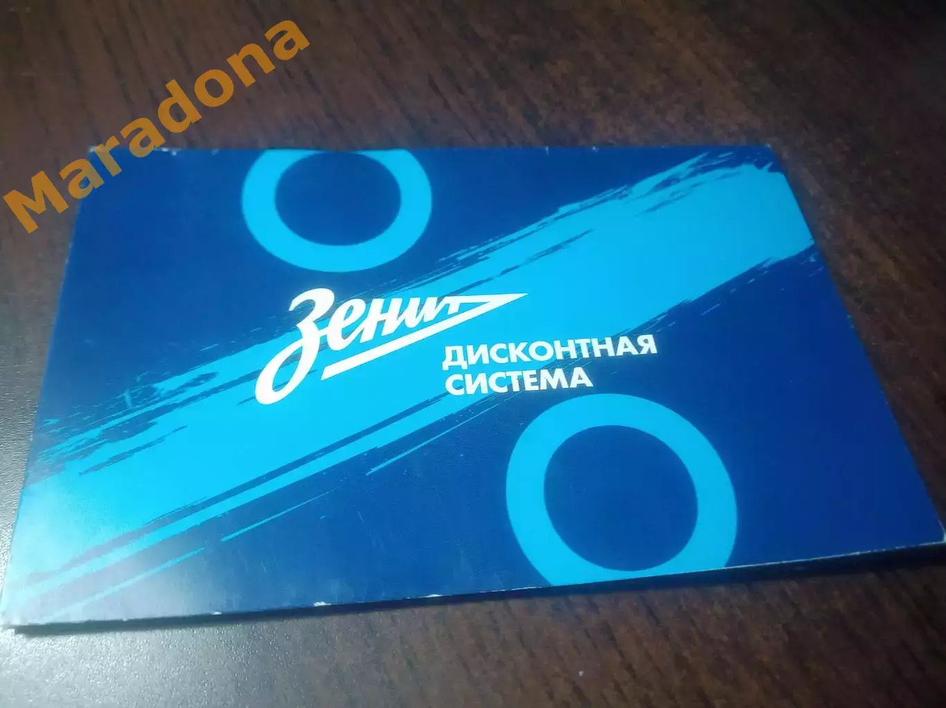 дисконтная система Зенит Санкт-Петербург