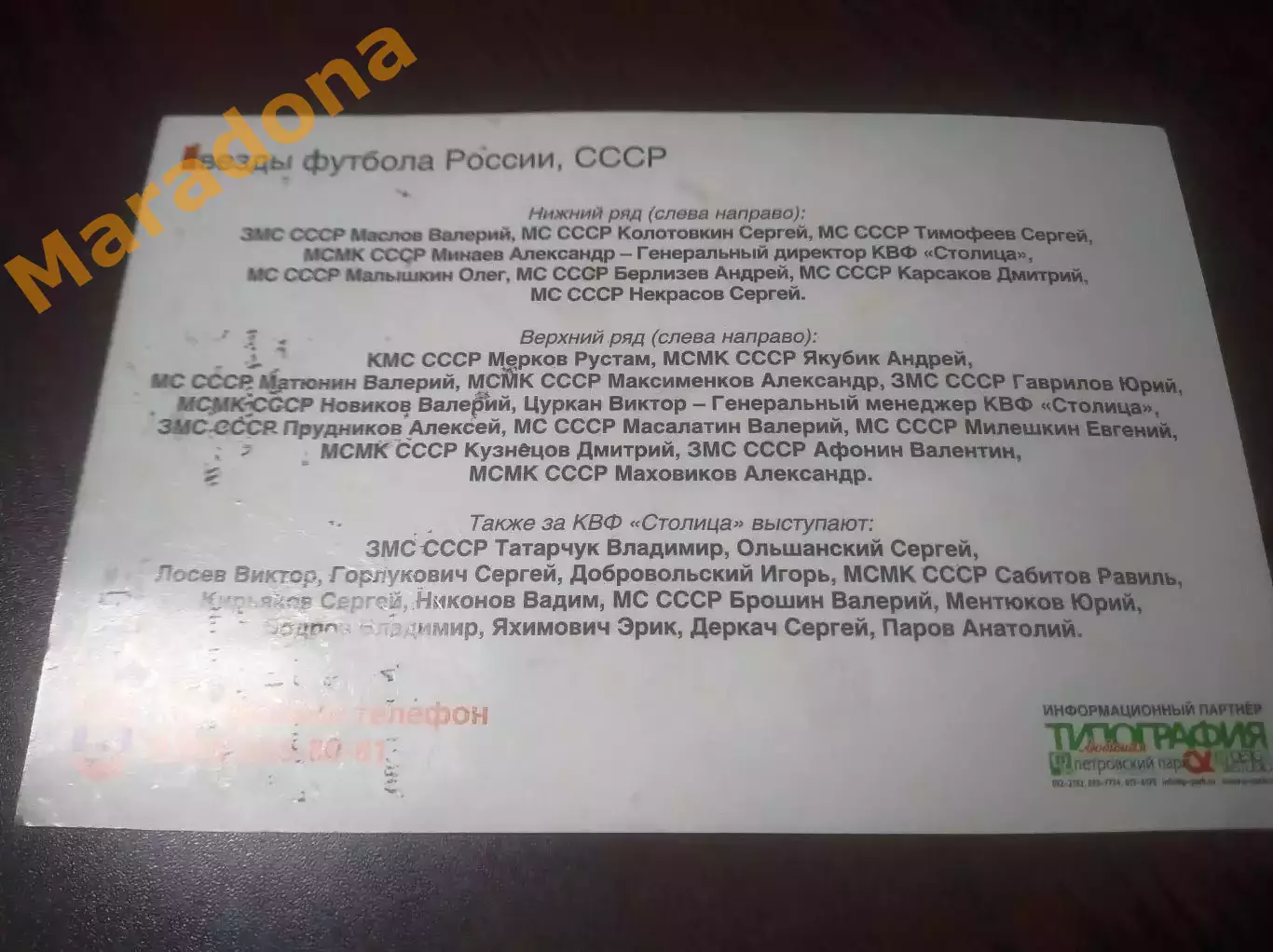 Звезды футбола 2005/2006 Клуб ветеранов футбола Столица Москва 1
