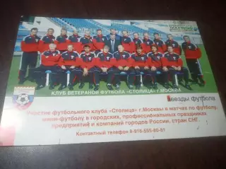 Звезды футбола 2005/2006 Клуб ветеранов футбола Столица Москва