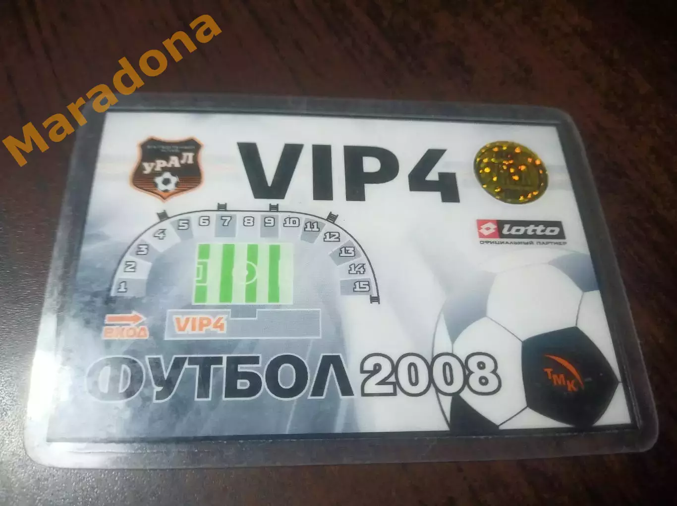 VIP абонемент Урал Екатеринбург 2008