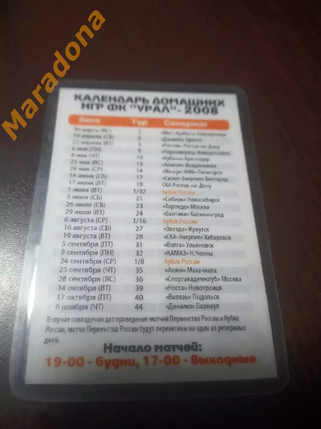 VIP абонемент Урал Екатеринбург 2008 1