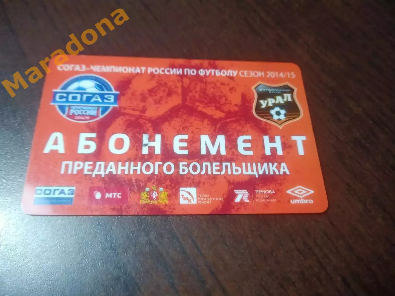 Абонемент Урал Екатеринбург 2014/2015