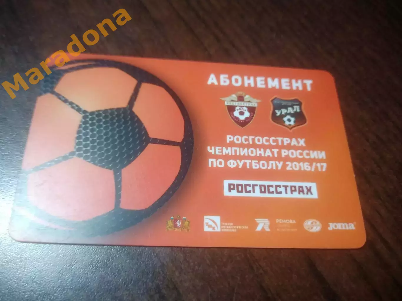 Абонемент Урал Екатеринбург 2016/2017