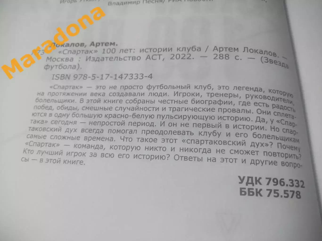 А.Локалов Спартак 100 лет истории клуба 2022 Москва 1