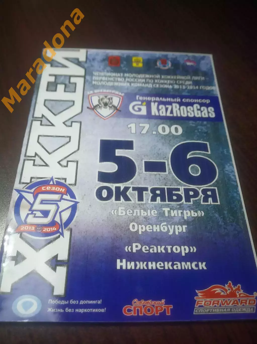 _ Белые Тигры Оренбург - Реактор Нижнекамск 2013/2014