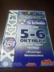 _ Белые Тигры Оренбург - Реактор Нижнекамск 2013/2014
