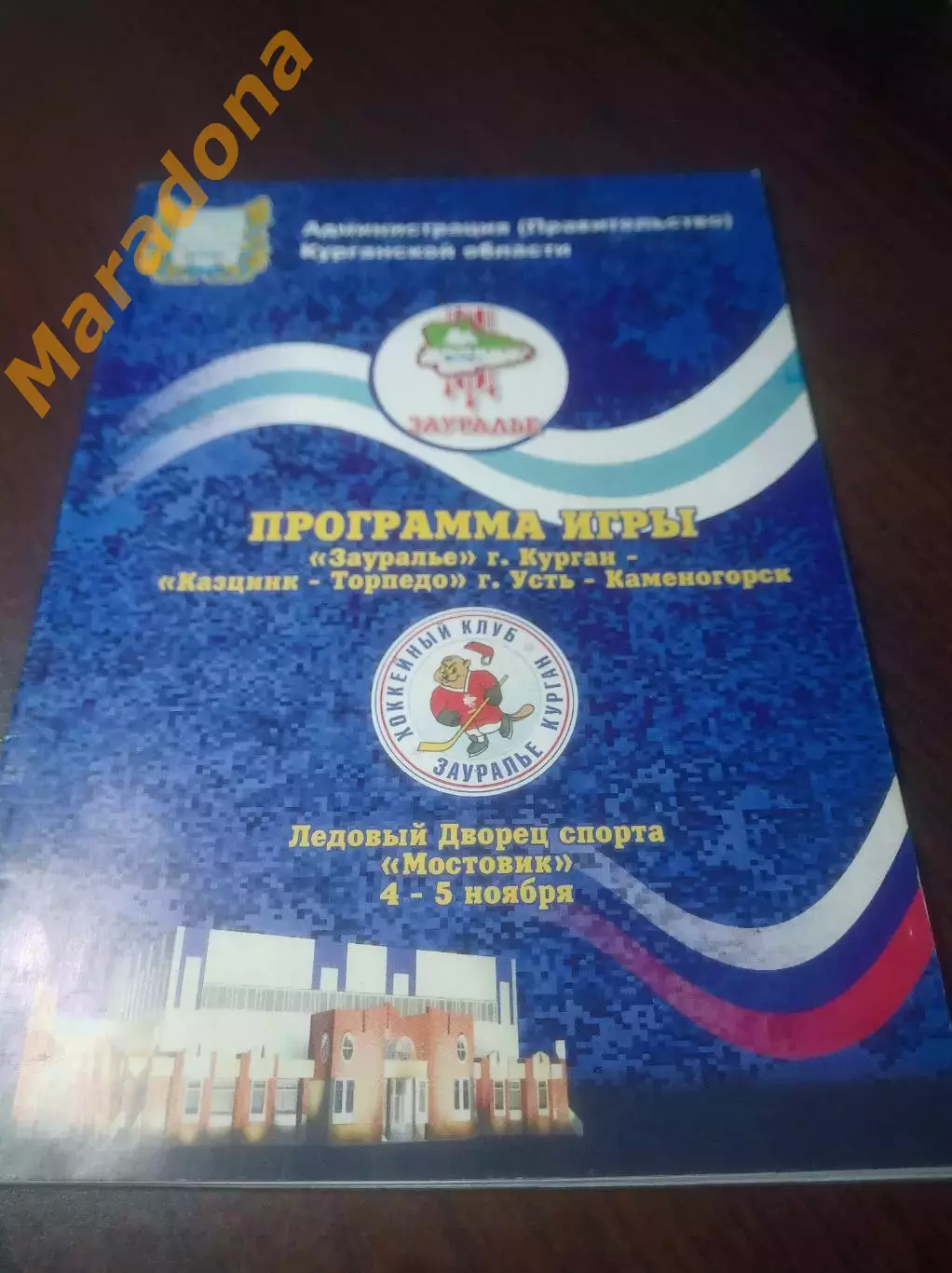 _ Зауралье Курган - Казцинк-Торпедо Усть-Каменогорск 2003/2004