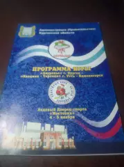 _ Зауралье Курган - Казцинк-Торпедо Усть-Каменогорск 2003/2004