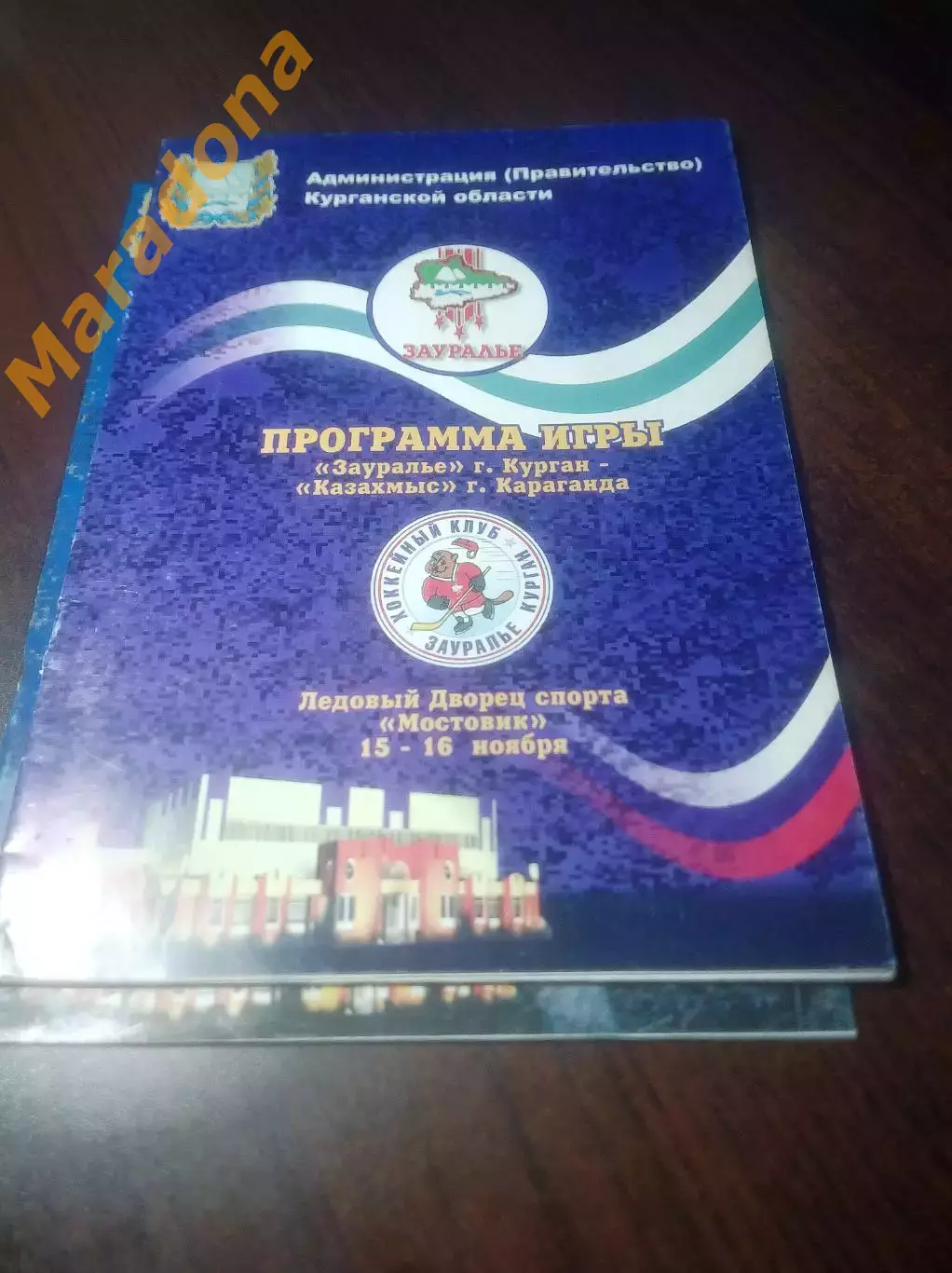 _ Зауралье Курган - Казахмыс Караганда 2003/2004
