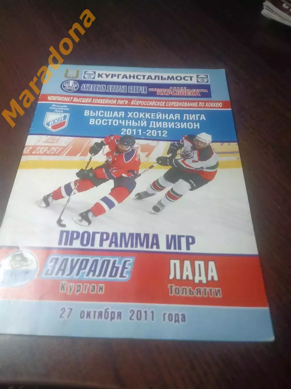 _ Зауралье Курган - Лада Тольятти 2011/2012