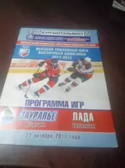 _ Зауралье Курган - Лада Тольятти 2011/2012
